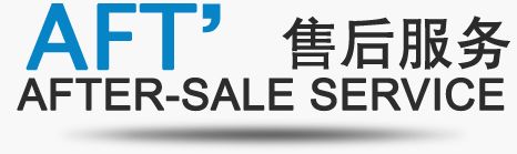 售后服務(wù)